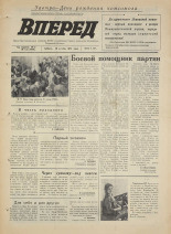 Вперед. № 130, 1972. URL - https://pskovbook.ru/book/45521.