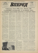 Вперед. № 131, 1972. URL - https://pskovbook.ru/book/45522.