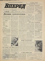 Вперед. № 132, 1972. URL - https://pskovbook.ru/book/45523.