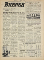 Вперед. № 133, 1972. URL - https://pskovbook.ru/book/45524.