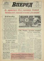 Вперед. № 134, 1972. URL - https://pskovbook.ru/book/45525.