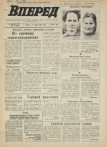 Вперед. № 136, 1972. URL - https://pskovbook.ru/book/45527.
