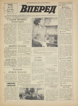 Вперед. № 137, 1972. URL - https://pskovbook.ru/book/45528.