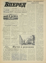 Вперед. № 138 , 1972. URL - https://pskovbook.ru/book/45529.