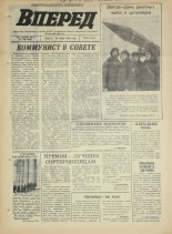 Вперед. № 139, 1972. URL - https://pskovbook.ru/book/45530.