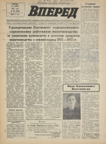 Вперед. № 140, 1972. URL - https://pskovbook.ru/book/45531.