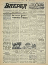 Вперед. № 141, 1972. URL - https://pskovbook.ru/book/45532.