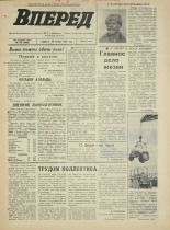 Вперед. № 142, 1972. URL - https://pskovbook.ru/book/45533.