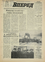 Вперед. № 143, 1972. URL - https://pskovbook.ru/book/45534.