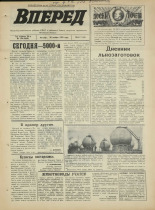 Вперед. № 144, 1972. URL - https://pskovbook.ru/book/45535.