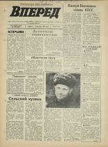 Вперед. № 145, 1972. URL - https://pskovbook.ru/book/45536.