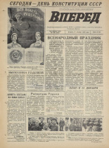 Вперед. № 146, 1972. URL - https://pskovbook.ru/book/45537.