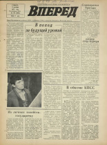Вперед. № 148, 1972. URL - https://pskovbook.ru/book/45539.