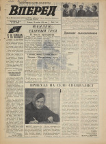 Вперед. № 149, 1972. URL - https://pskovbook.ru/book/45540.
