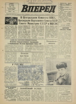 Вперед. № 151, 1972. URL - https://pskovbook.ru/book/45542.