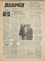 Вперед. № 152, 1972. URL - https://pskovbook.ru/book/45543.