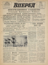 Вперед. № 153, 1972. URL - https://pskovbook.ru/book/45544.