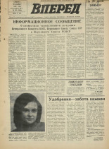 Вперед. № 154, 1972. URL - https://pskovbook.ru/book/45545.