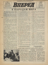 Вперед. № 155, 1972. URL - https://pskovbook.ru/book/45546.