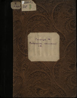 Сологуб Федор Кузьмич. Собрание сочинений. Т. 5, [1911]. URL - https://pskovbook.ru/book/45548.