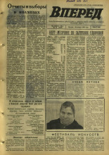 Вперед. № 13, 1969. URL - https://pskovbook.ru/book/45558.