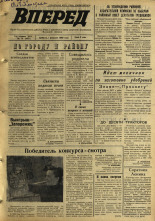Вперед. № 14, 1969. URL - https://pskovbook.ru/book/45559.