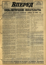 Вперед. № 15, 1969. URL - https://pskovbook.ru/book/45560.