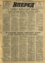 Вперед. № 17, 1969. URL - https://pskovbook.ru/book/45562.
