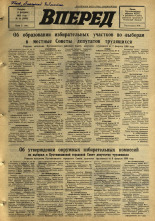 Вперед. № 18, 1969. URL - https://pskovbook.ru/book/45563.