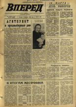 Вперед. № 19, 1969. URL - https://pskovbook.ru/book/45564.
