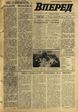 Вперед. № 20, 1969. URL - https://pskovbook.ru/book/45566.