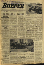 Вперед. № 21, 1969. URL - https://pskovbook.ru/book/45567.