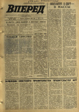 Вперед. № 22, 1969. URL - https://pskovbook.ru/book/45568.