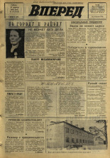 Вперед. № 24, 1969. URL - https://pskovbook.ru/book/45570.