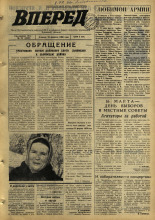 Вперед. № 25, 1969. URL - https://pskovbook.ru/book/45571.