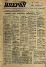 Вперед. № 26, 1969. URL - https://pskovbook.ru/book/45572.