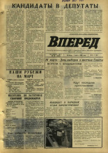 Вперед. № 28, 1969. URL - https://pskovbook.ru/book/45574.
