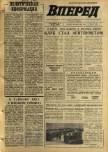 Вперед. № 29, 1969. URL - https://pskovbook.ru/book/45575.