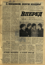 Вперед. № 30, 1969. URL - https://pskovbook.ru/book/45577.