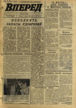 Вперед. № 31, 1969. URL - https://pskovbook.ru/book/45578.