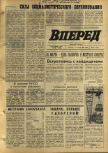 Вперед. № 32, 1969. URL - https://pskovbook.ru/book/45586.