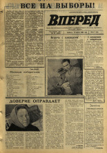 Вперед. № 33, 1969. URL - https://pskovbook.ru/book/45587.