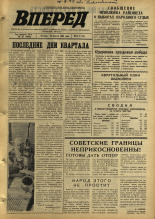 Вперед. № 35, 1969. URL - https://pskovbook.ru/book/45589.