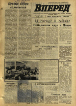 Вперед. № 36, 1969. URL - https://pskovbook.ru/book/45590.