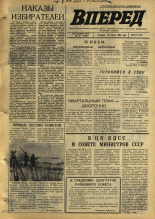 Вперед. № 37, 1969. URL - https://pskovbook.ru/book/45591.