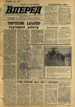 Вперед. № 38, 1969. URL - https://pskovbook.ru/book/45592.