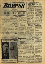 Вперед. № 39, 1969. URL - https://pskovbook.ru/book/45593.