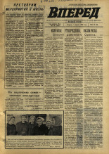 Вперед. № 40, 1969. URL - https://pskovbook.ru/book/45594.