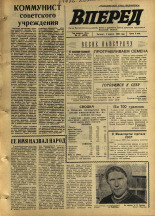 Вперед. № 41, 1969. URL - https://pskovbook.ru/book/45595.
