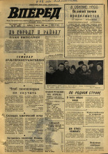 Вперед. № 42, 1969. URL - https://pskovbook.ru/book/45596.